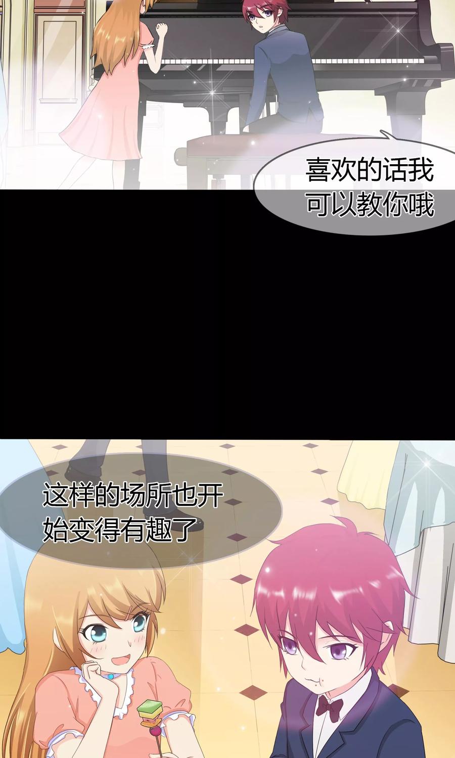 《霸道忠犬寻爱记》第101话 青梅竹马的回忆 第20页