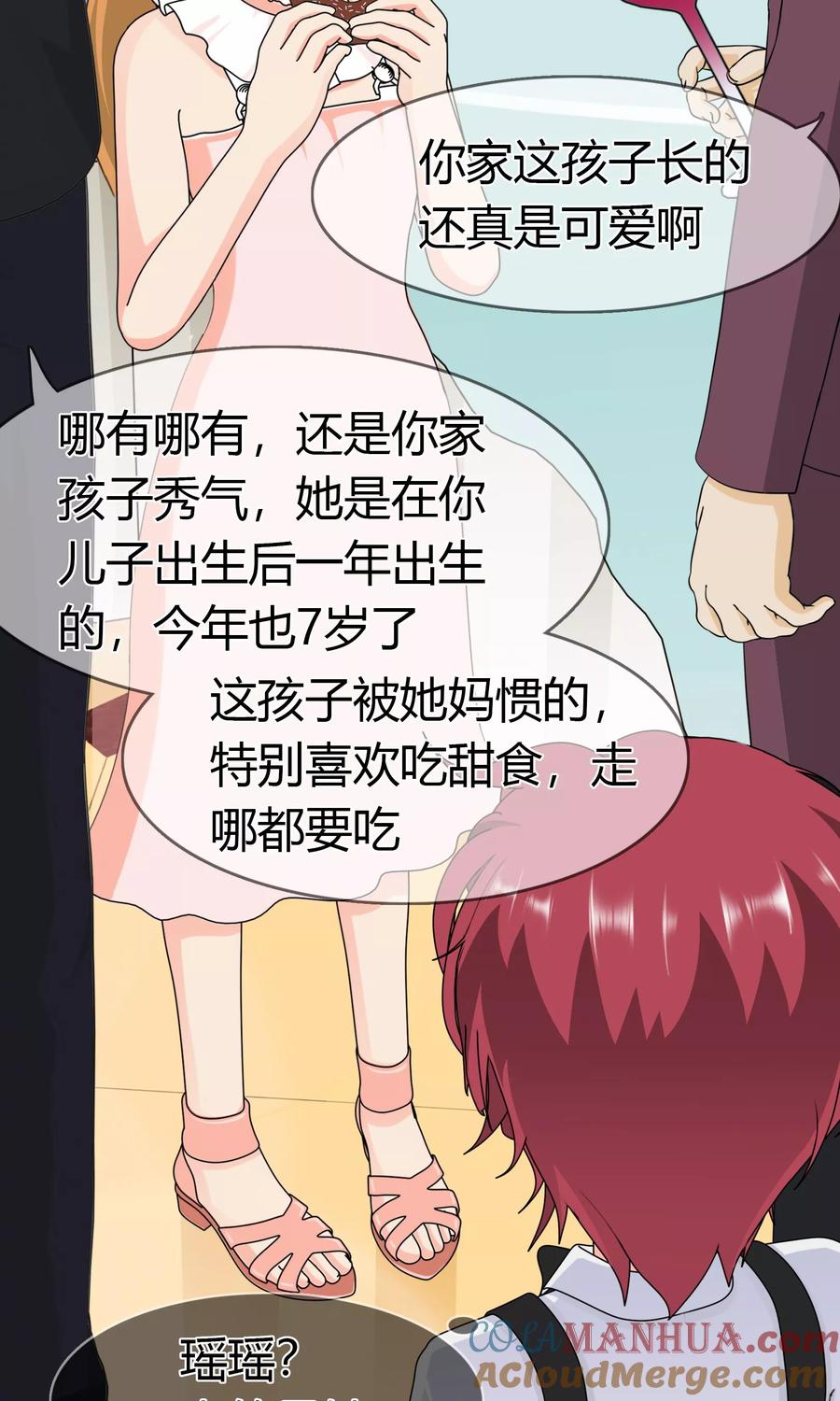 《霸道忠犬寻爱记》第101话 青梅竹马的回忆 第11页