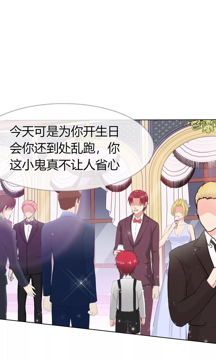 《霸道忠犬寻爱记》第101话 青梅竹马的回忆 第6页
