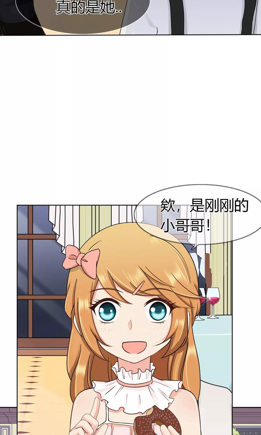 《霸道忠犬寻爱记》第101话 青梅竹马的回忆 第12页