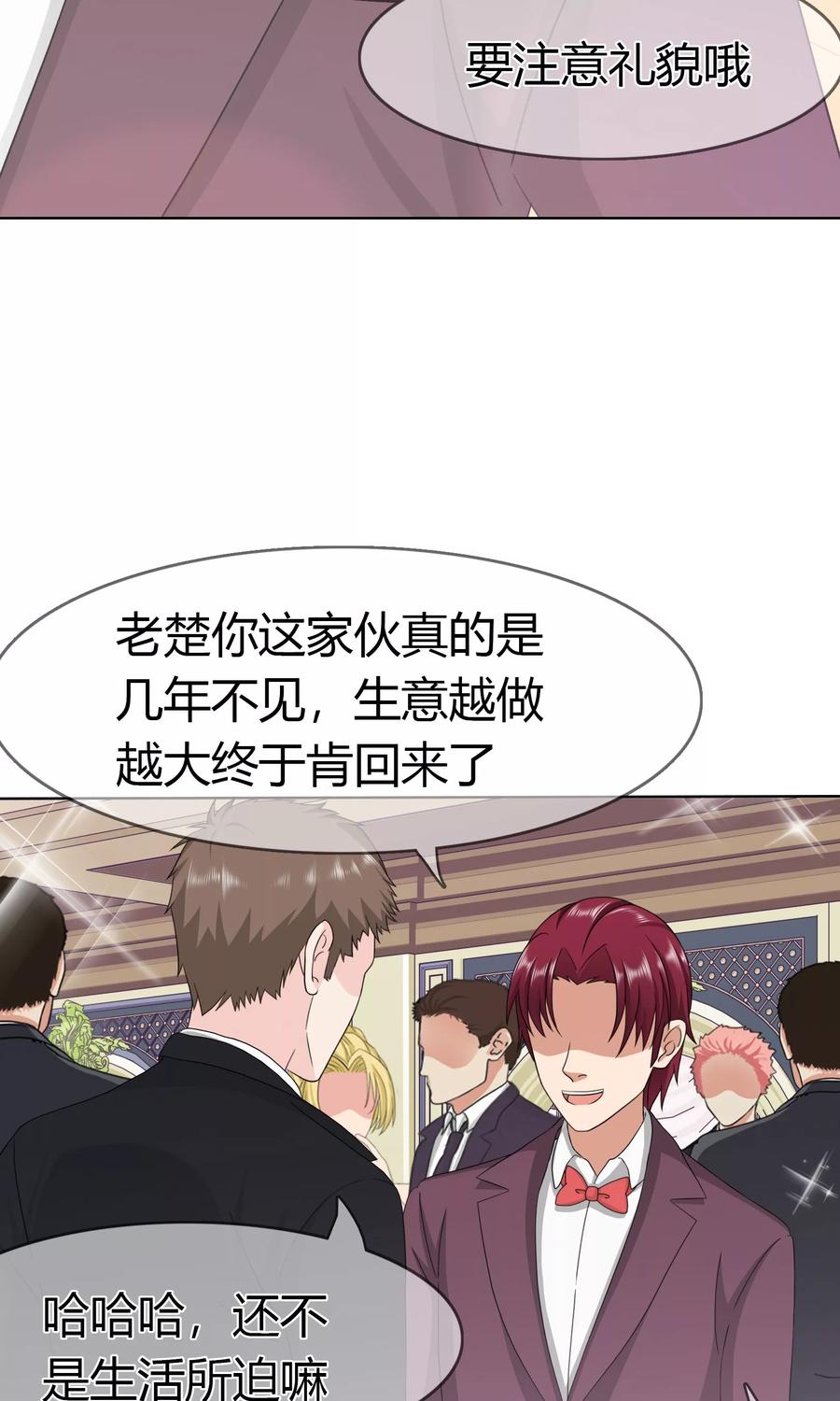 《霸道忠犬寻爱记》第101话 青梅竹马的回忆 第8页