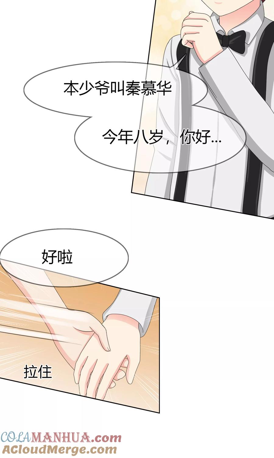 《霸道忠犬寻爱记》第101话 青梅竹马的回忆 第15页