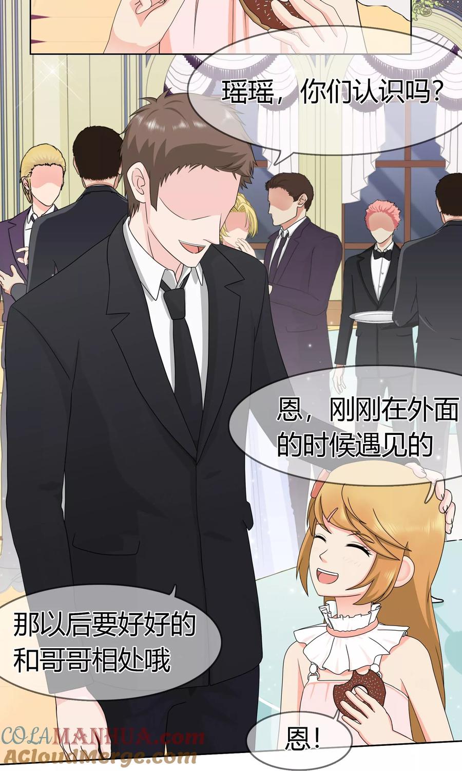 《霸道忠犬寻爱记》第101话 青梅竹马的回忆 第13页