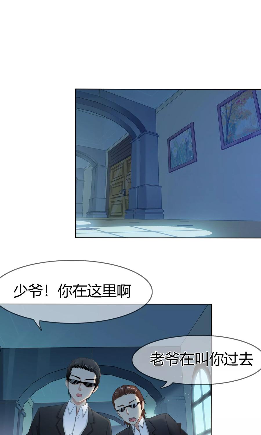 《霸道忠犬寻爱记》第101话 青梅竹马的回忆 第2页