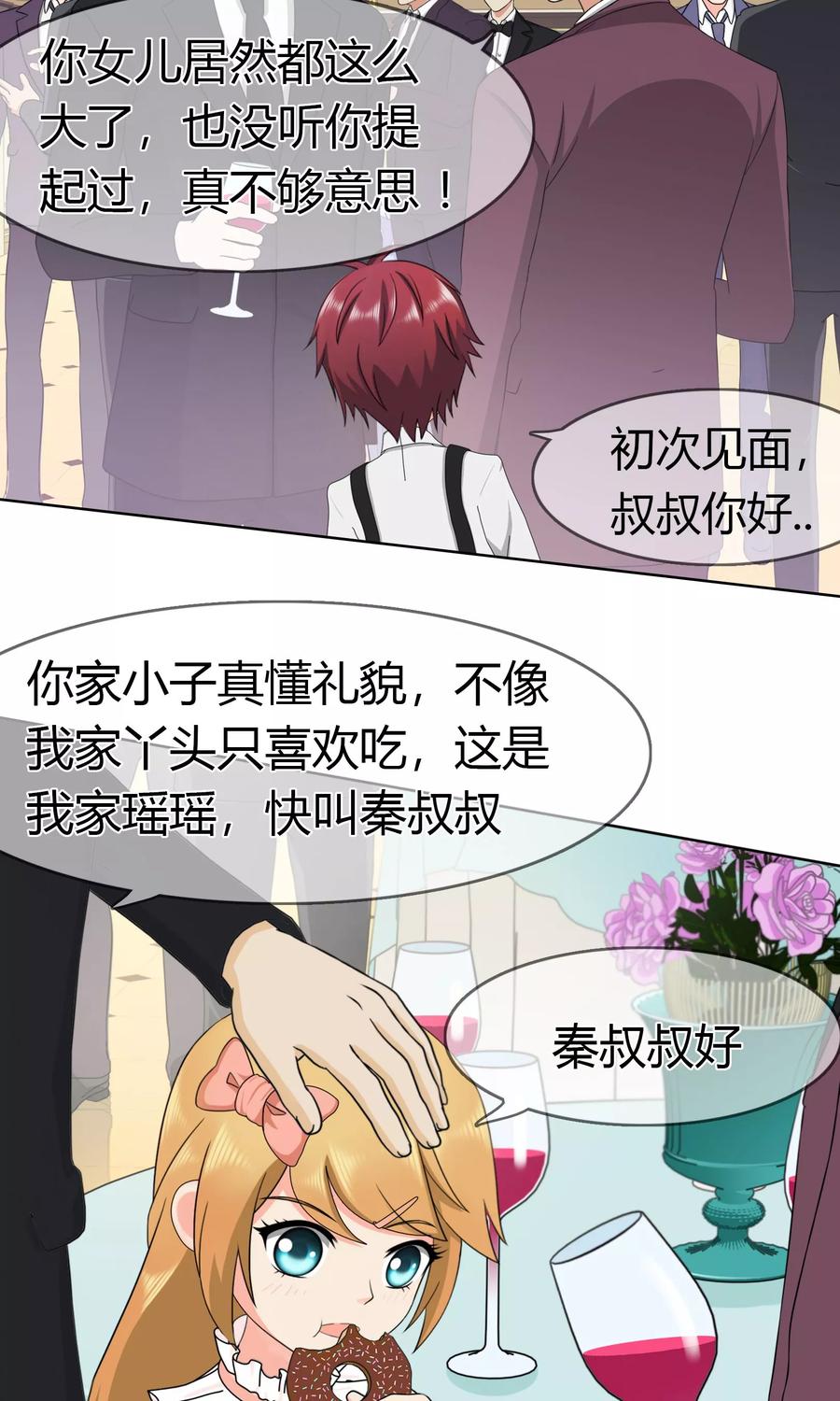 《霸道忠犬寻爱记》第101话 青梅竹马的回忆 第10页