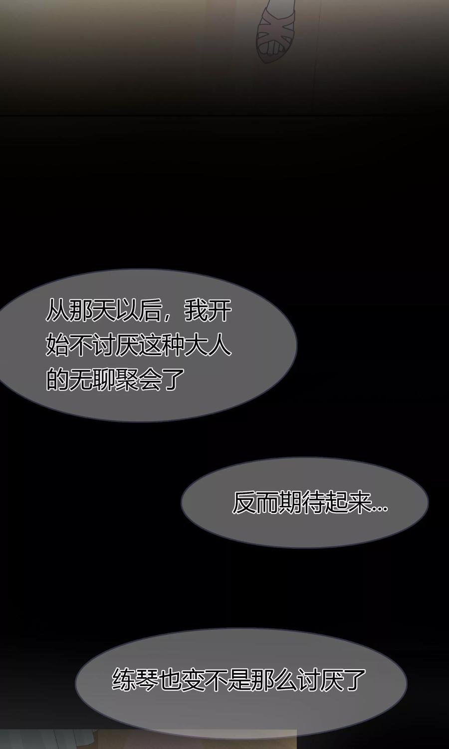 《霸道忠犬寻爱记》第101话 青梅竹马的回忆 第18页