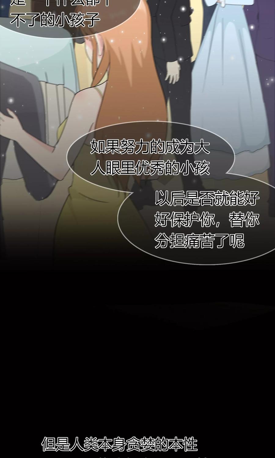 《霸道忠犬寻爱记》第102话 这次一定守护你 第26页