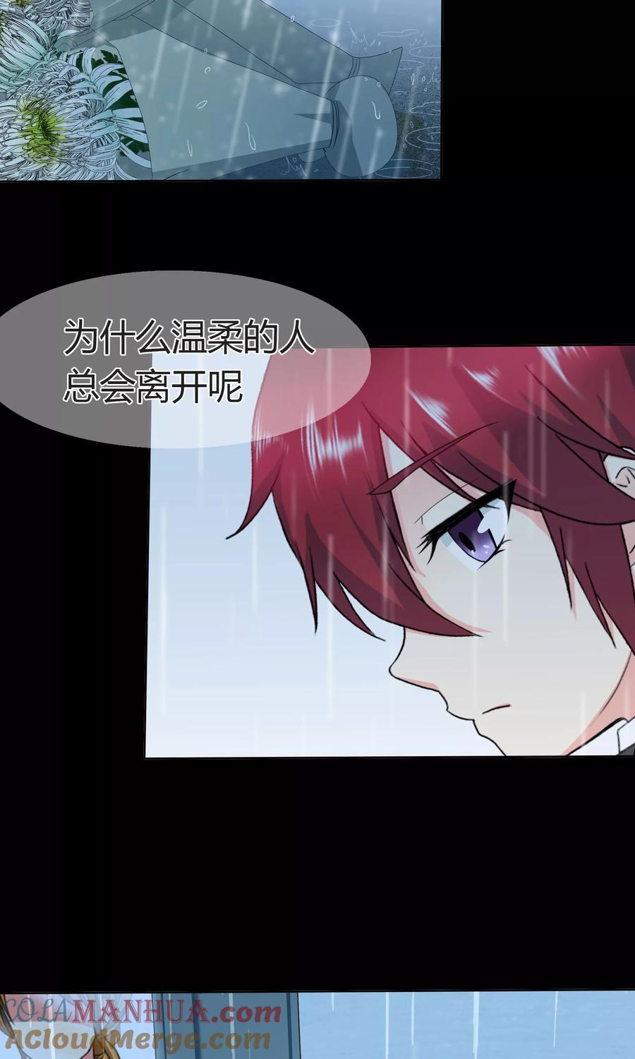 《霸道忠犬寻爱记》第102话 这次一定守护你 第11页