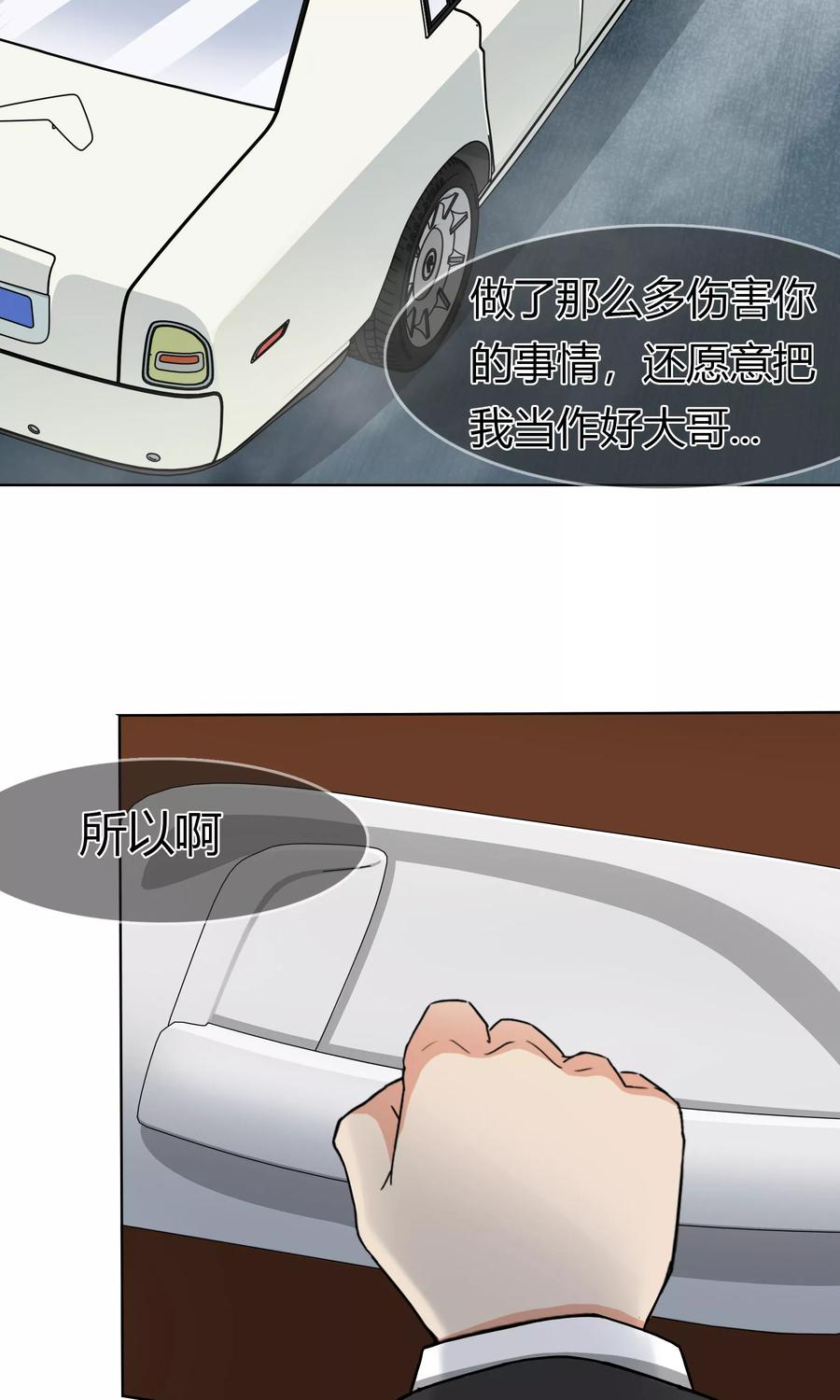 《霸道忠犬寻爱记》第102话 这次一定守护你 第28页