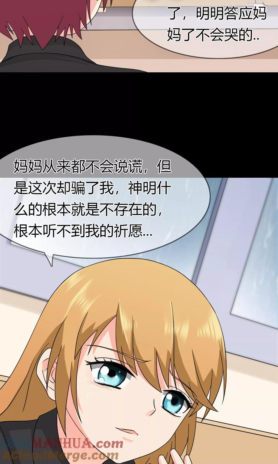 《霸道忠犬寻爱记》第102话 这次一定守护你 第21页