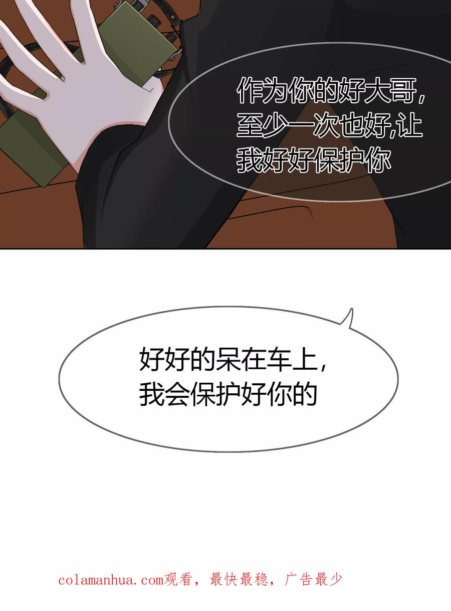 《霸道忠犬寻爱记》第102话 这次一定守护你 第30页