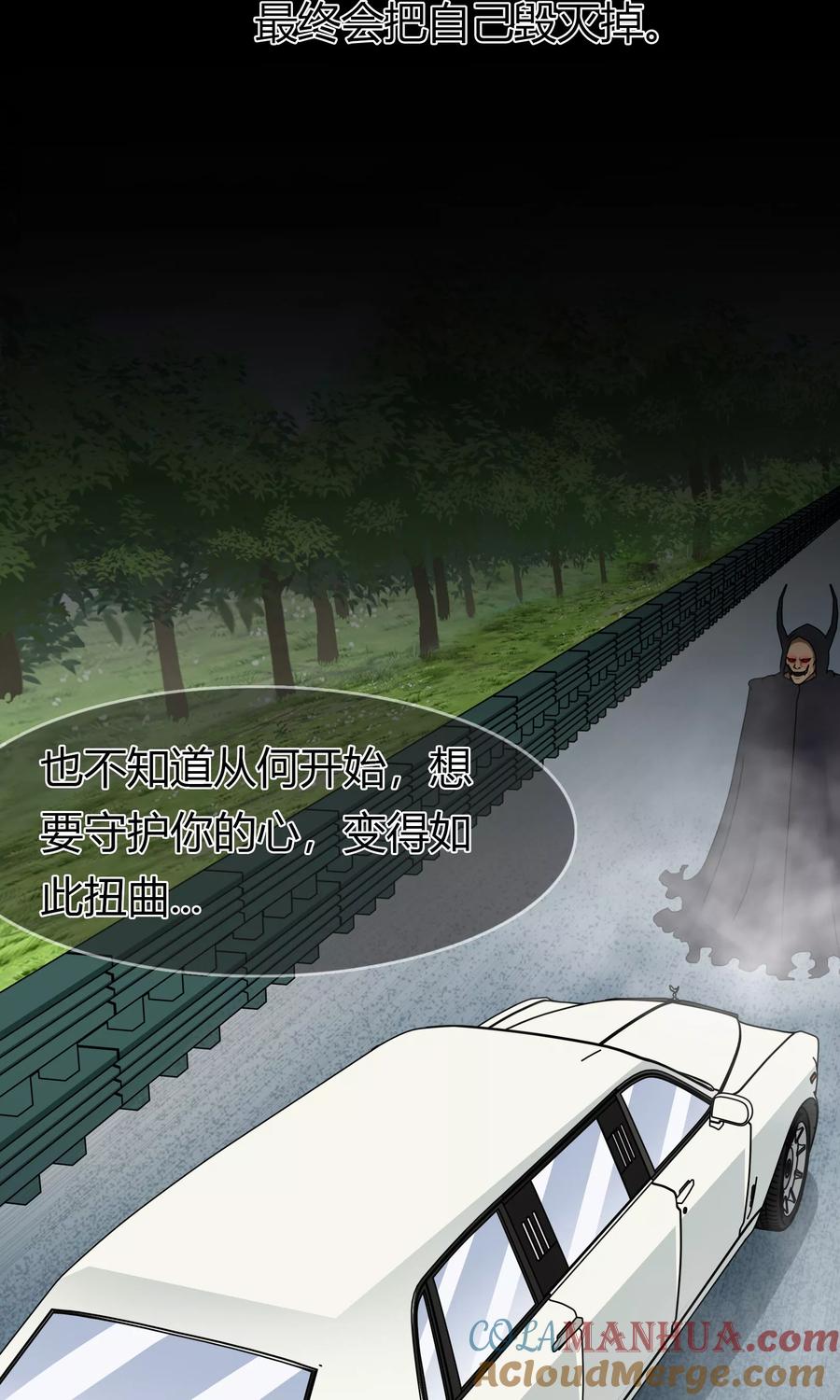 《霸道忠犬寻爱记》第102话 这次一定守护你 第27页