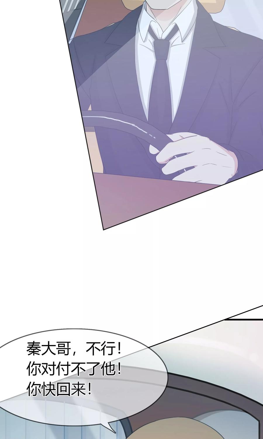 《霸道忠犬寻爱记》第103话 秘密武器 第4页