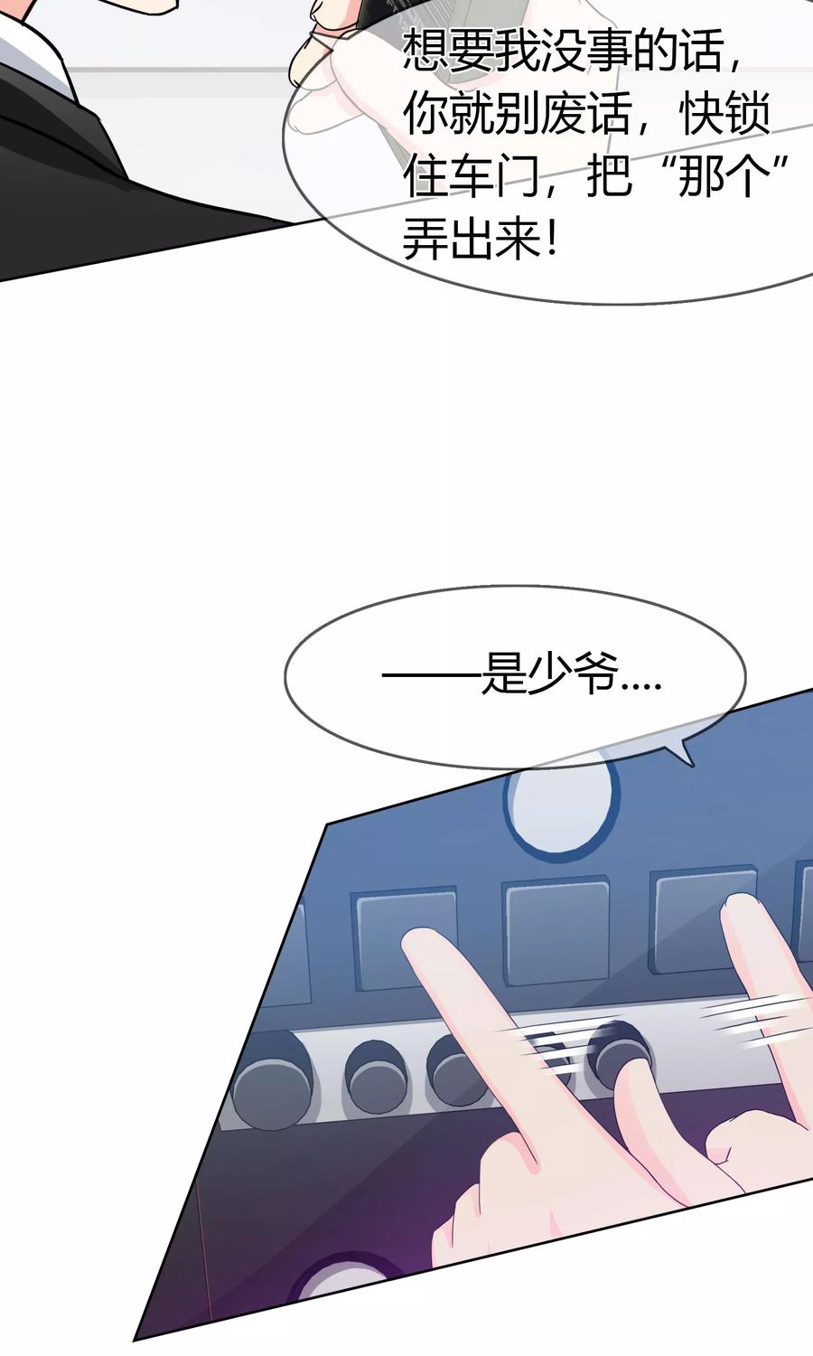 《霸道忠犬寻爱记》第103话 秘密武器 第6页