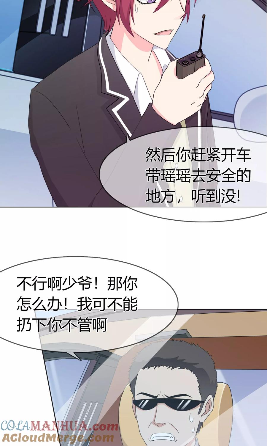 《霸道忠犬寻爱记》第103话 秘密武器 第3页