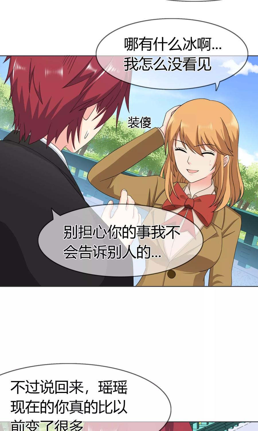 《霸道忠犬寻爱记》第104话 我的力量 第20页