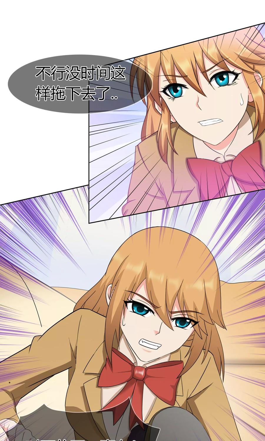 《霸道忠犬寻爱记》第104话 我的力量 第8页