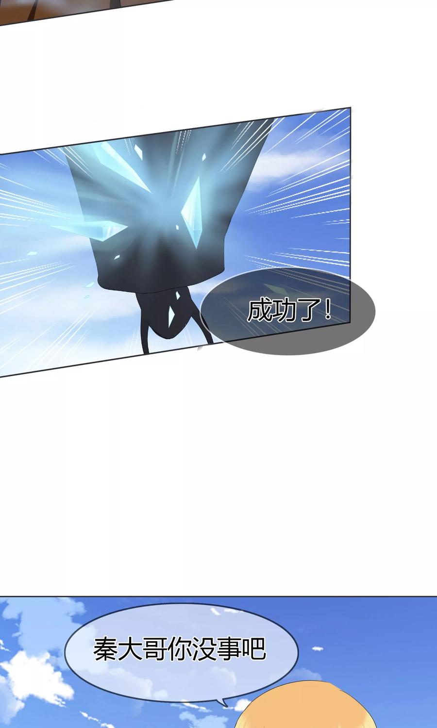 《霸道忠犬寻爱记》第104话 我的力量 第16页