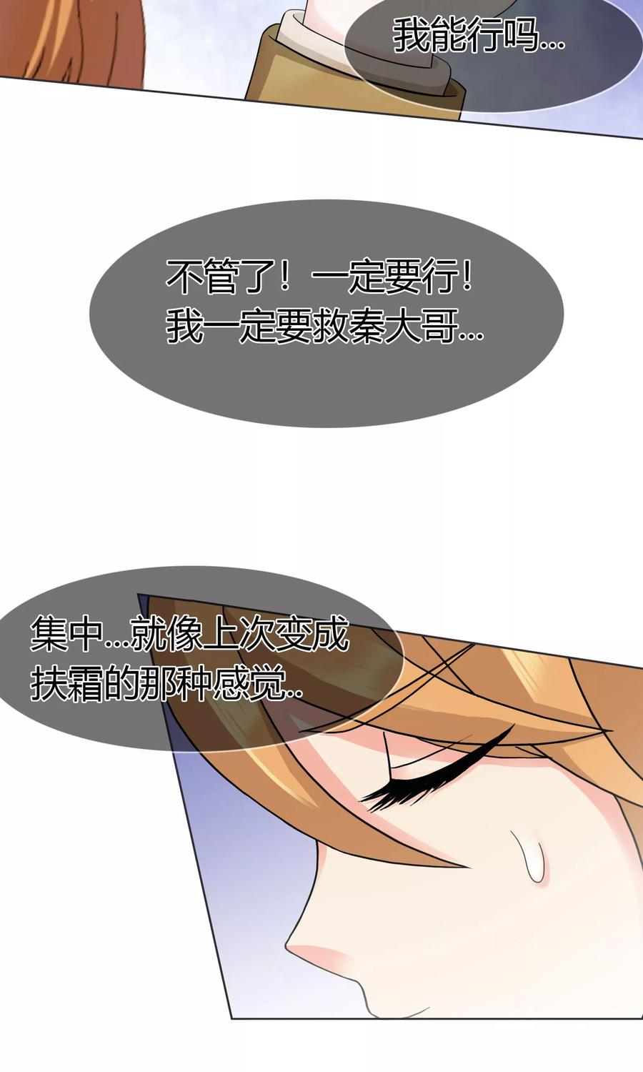 《霸道忠犬寻爱记》第104话 我的力量 第14页