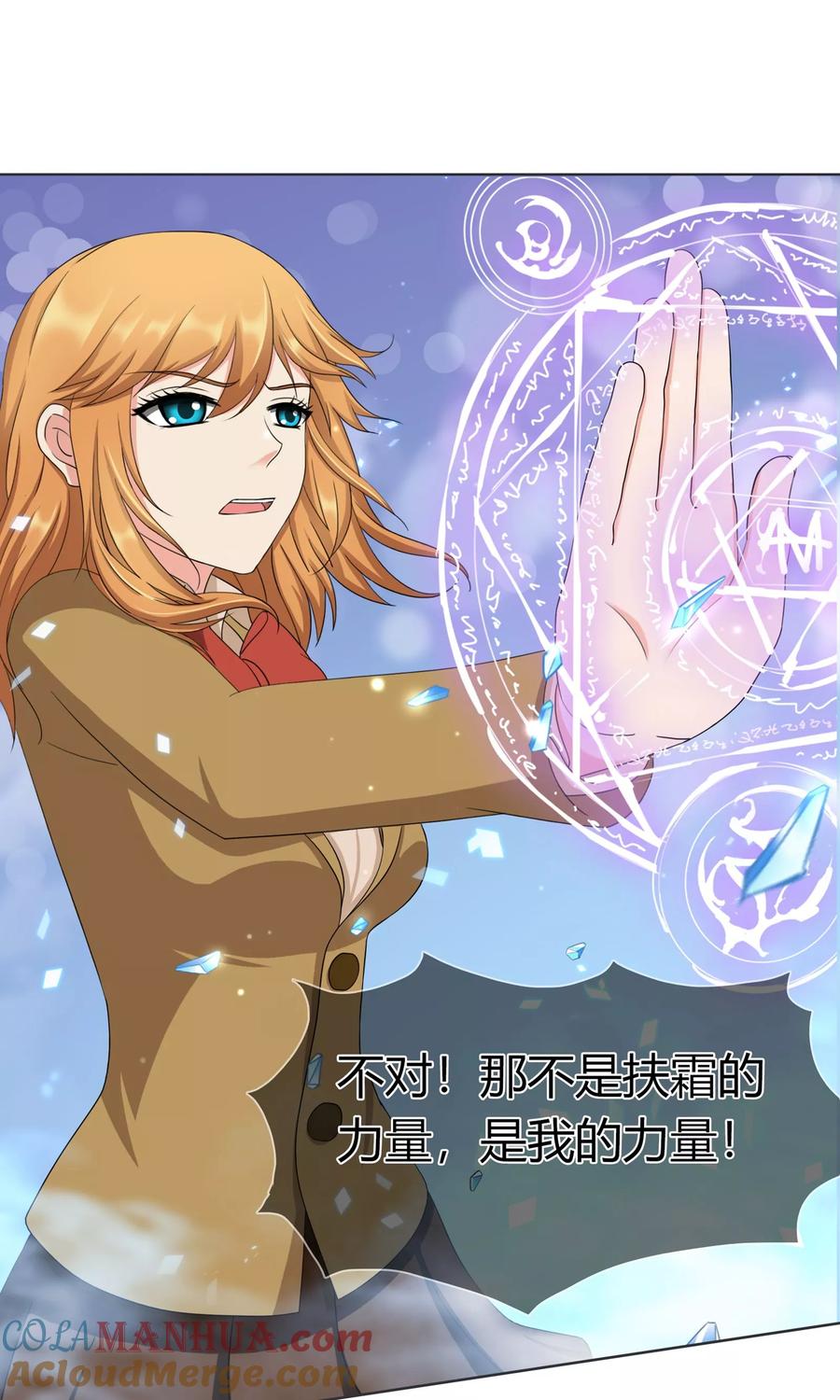 《霸道忠犬寻爱记》第104话 我的力量 第15页