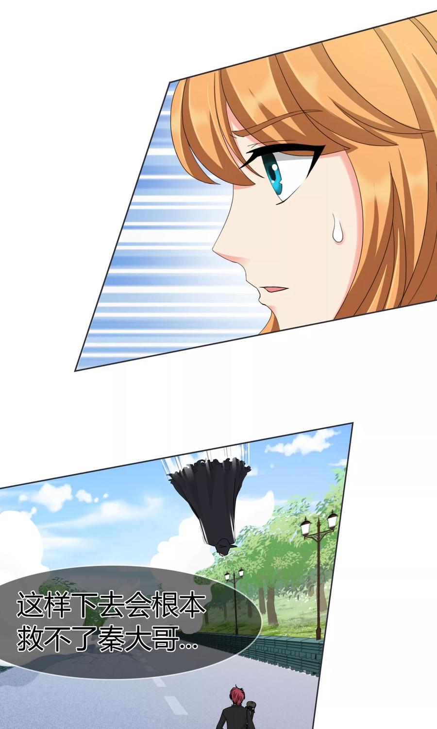 《霸道忠犬寻爱记》第104话 我的力量 第12页