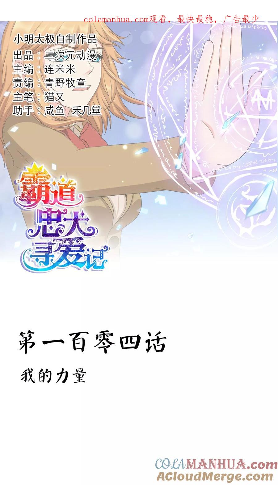 《霸道忠犬寻爱记》第104话 我的力量 第1页