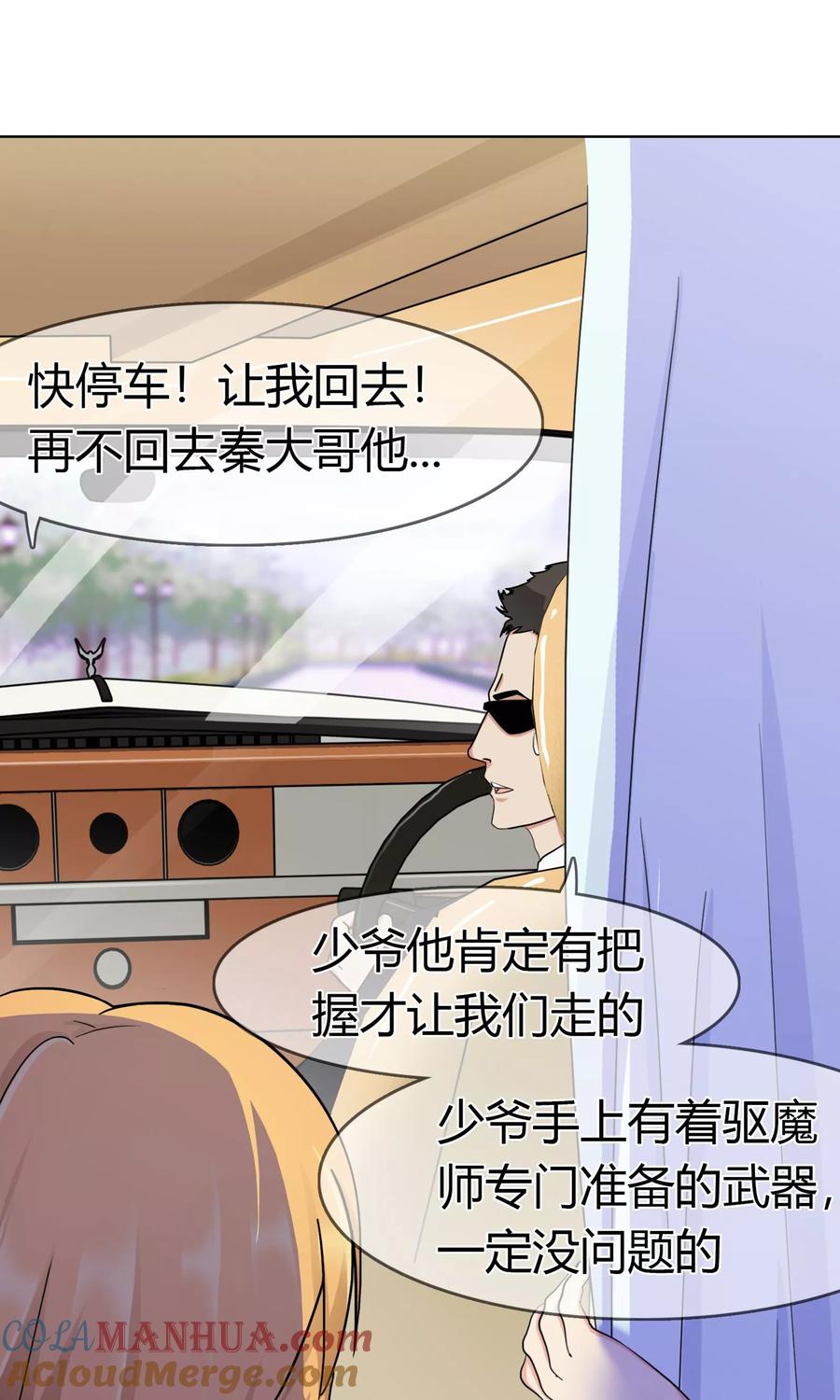《霸道忠犬寻爱记》第104话 我的力量 第5页