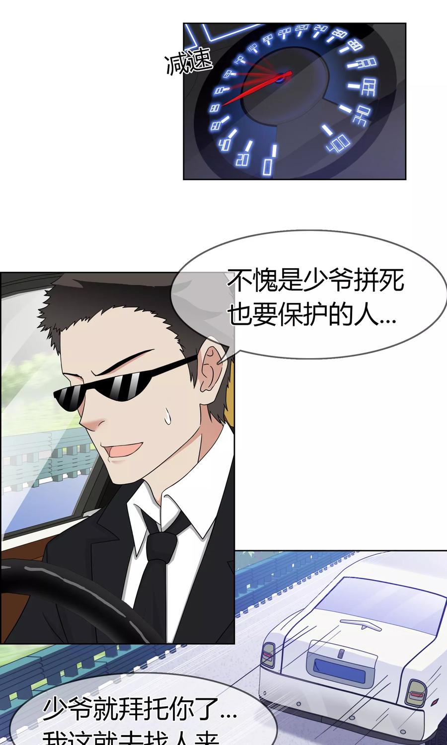 《霸道忠犬寻爱记》第104话 我的力量 第10页