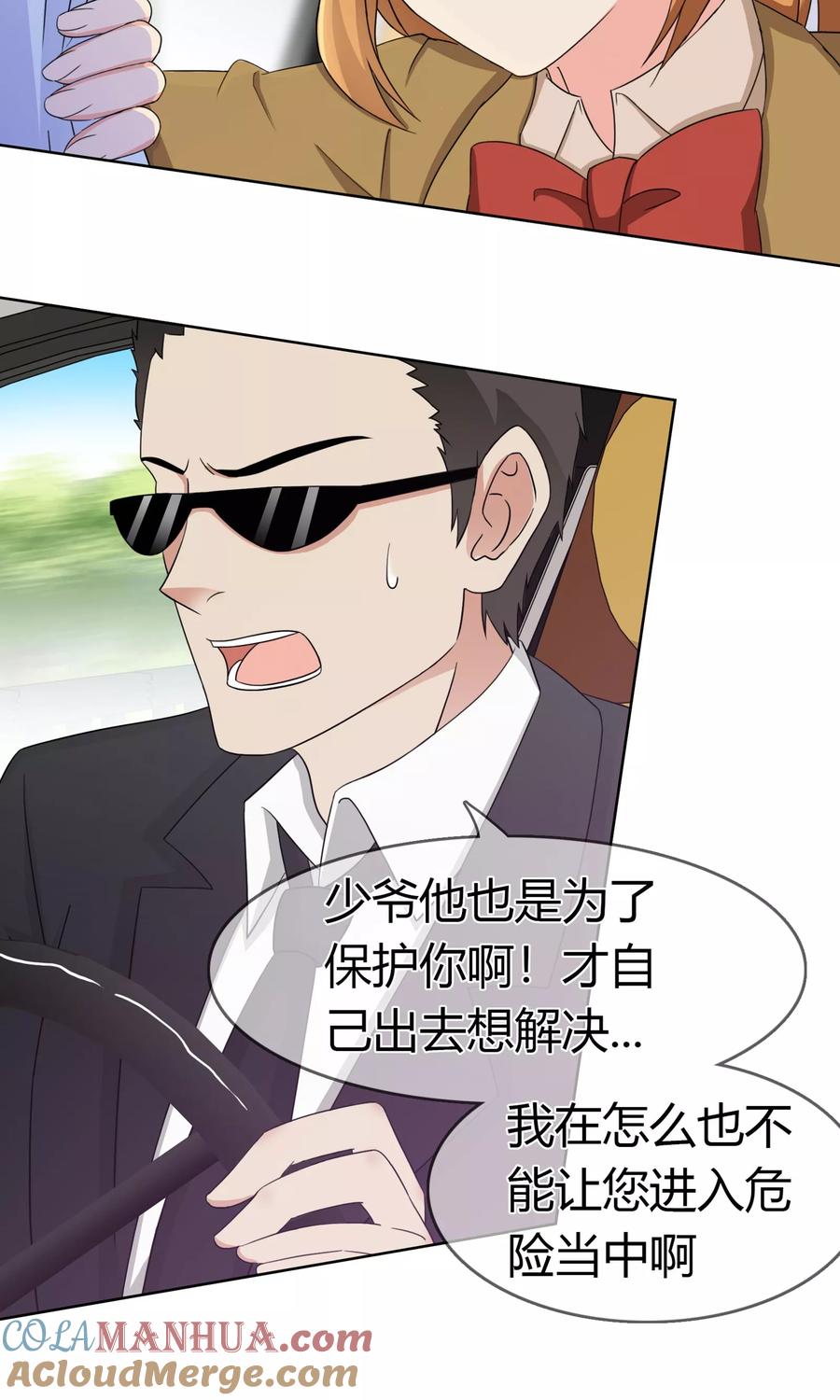 《霸道忠犬寻爱记》第104话 我的力量 第7页