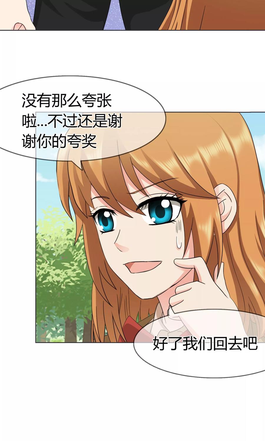《霸道忠犬寻爱记》第104话 我的力量 第22页