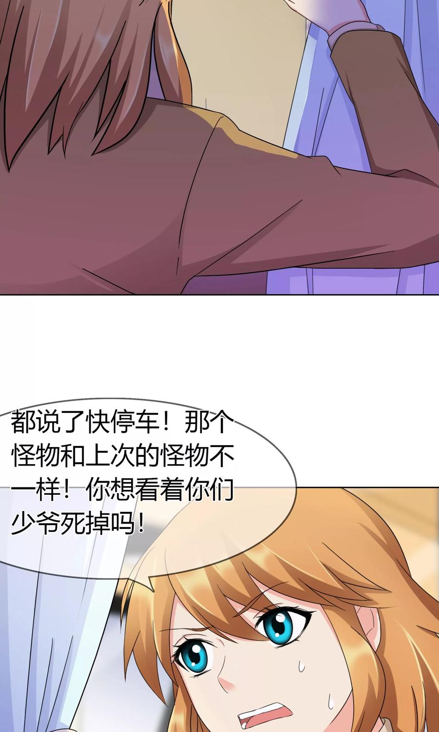 《霸道忠犬寻爱记》第104话 我的力量 第6页