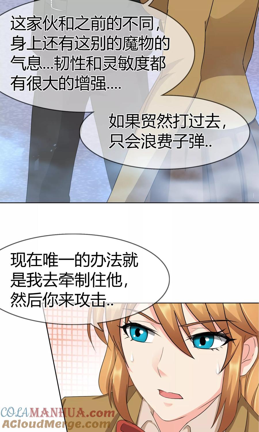 《霸道忠犬寻爱记》第105话 致命攻击 第7页