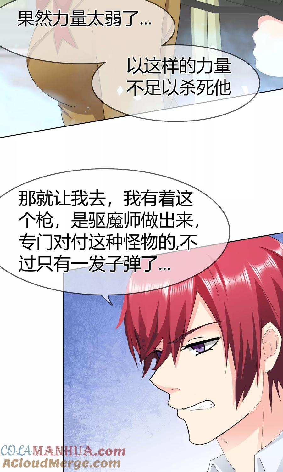 《霸道忠犬寻爱记》第105话 致命攻击 第5页