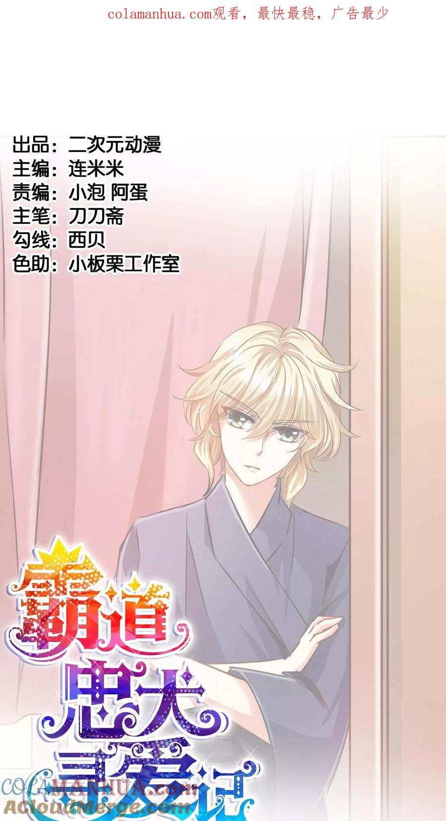 《霸道忠犬寻爱记》第10话 简单点 说话的方式简单点 第1页