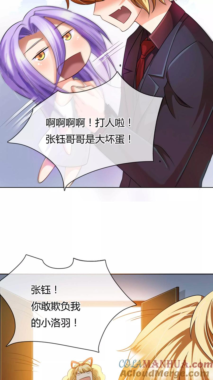 《霸道忠犬寻爱记》第10话 简单点 说话的方式简单点 第4页
