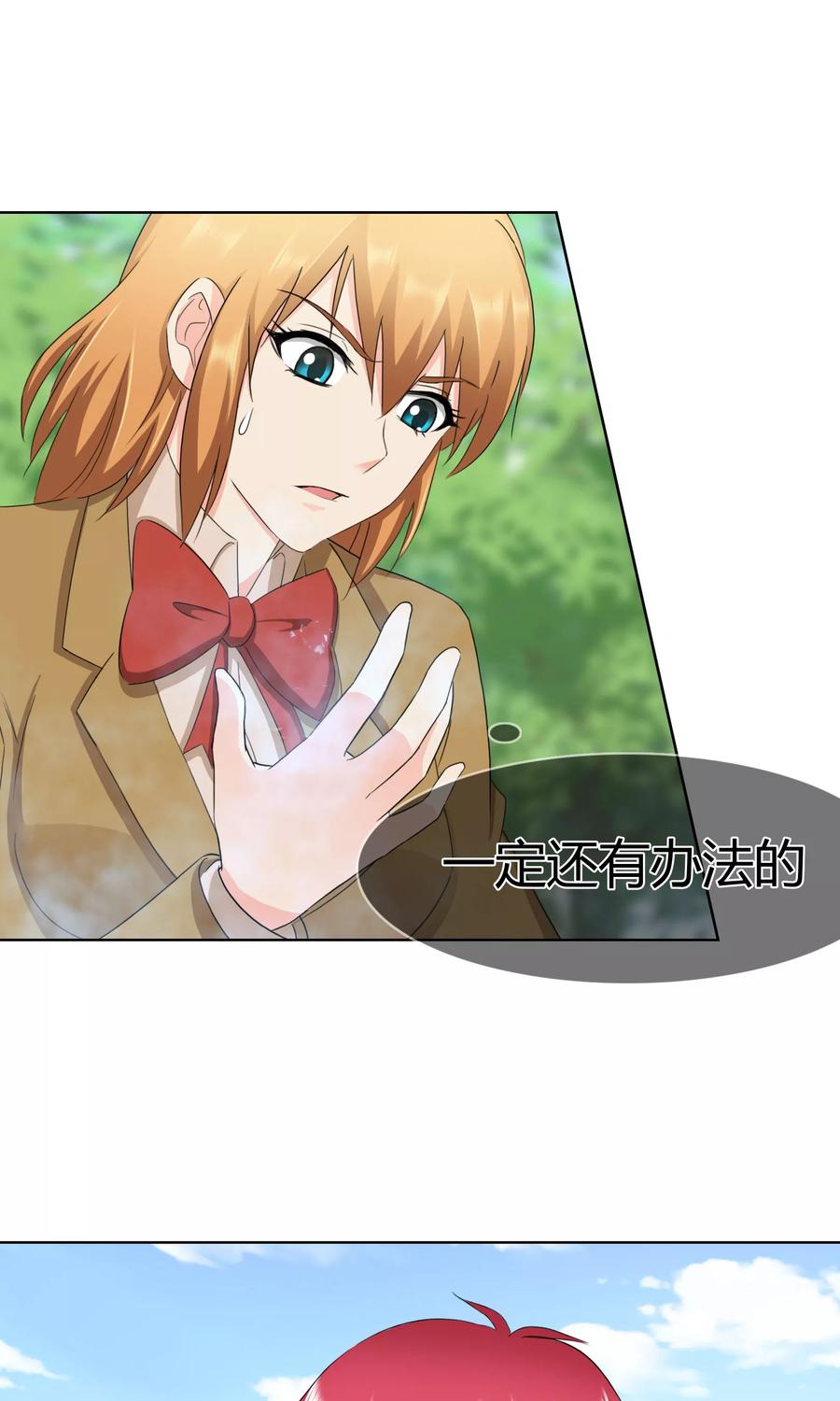 《霸道忠犬寻爱记》第106话 洛羽赶来 第14页