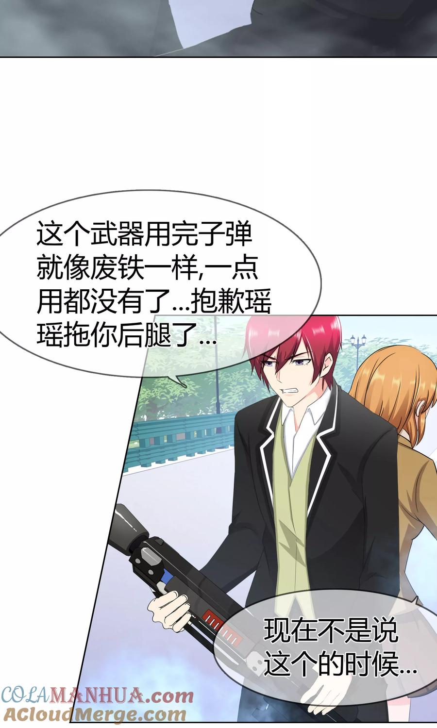 《霸道忠犬寻爱记》第106话 洛羽赶来 第13页