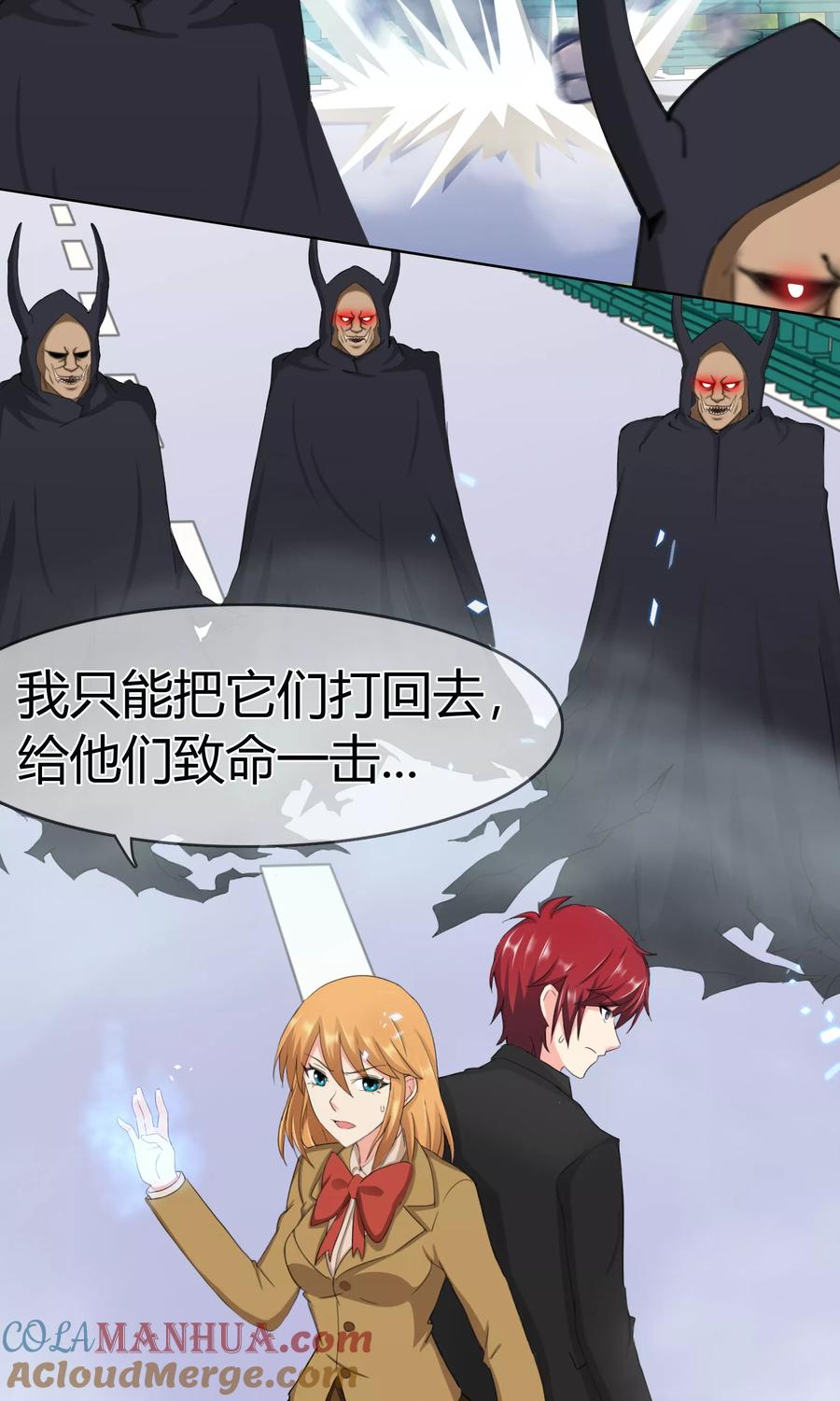 《霸道忠犬寻爱记》第106话 洛羽赶来 第11页