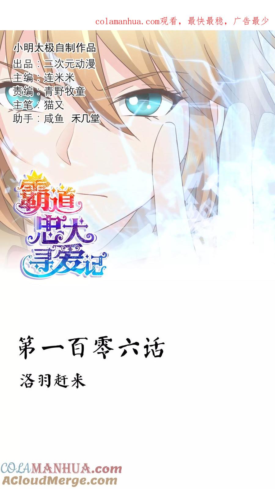 《霸道忠犬寻爱记》第106话 洛羽赶来 第1页