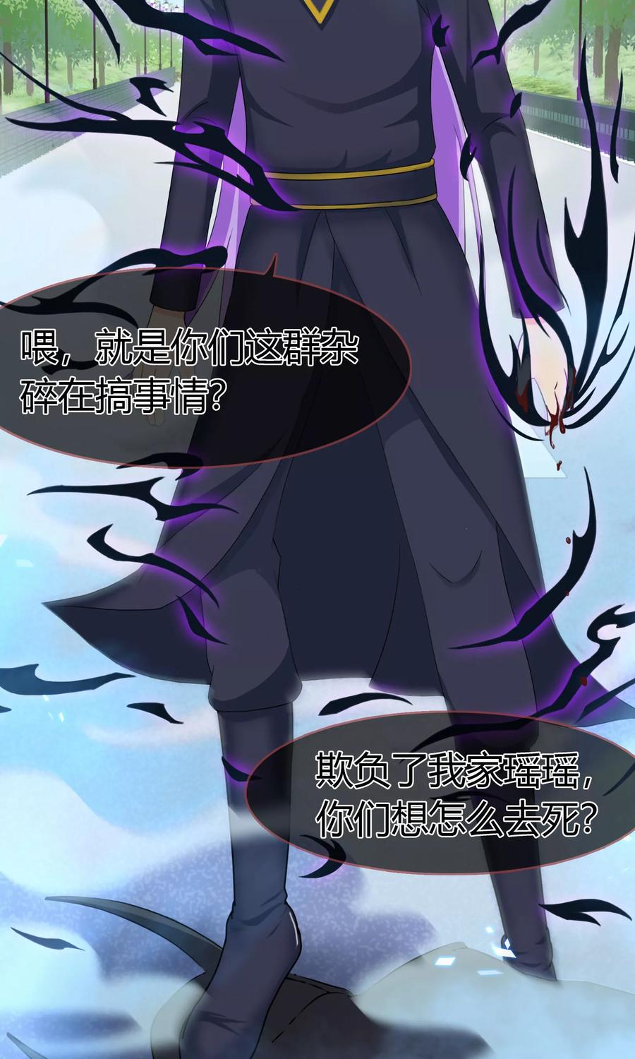 《霸道忠犬寻爱记》第106话 洛羽赶来 第24页