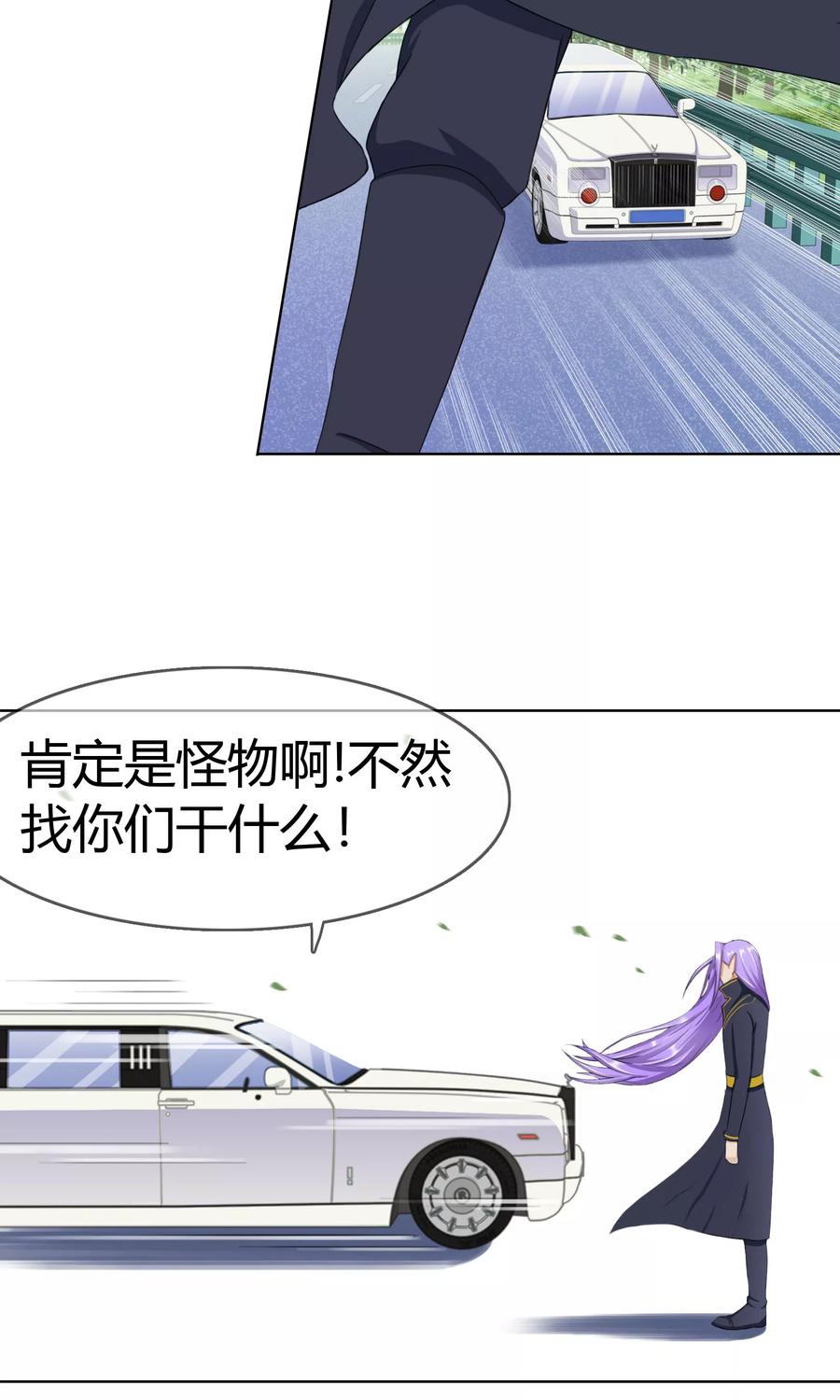 《霸道忠犬寻爱记》第106话 洛羽赶来 第4页