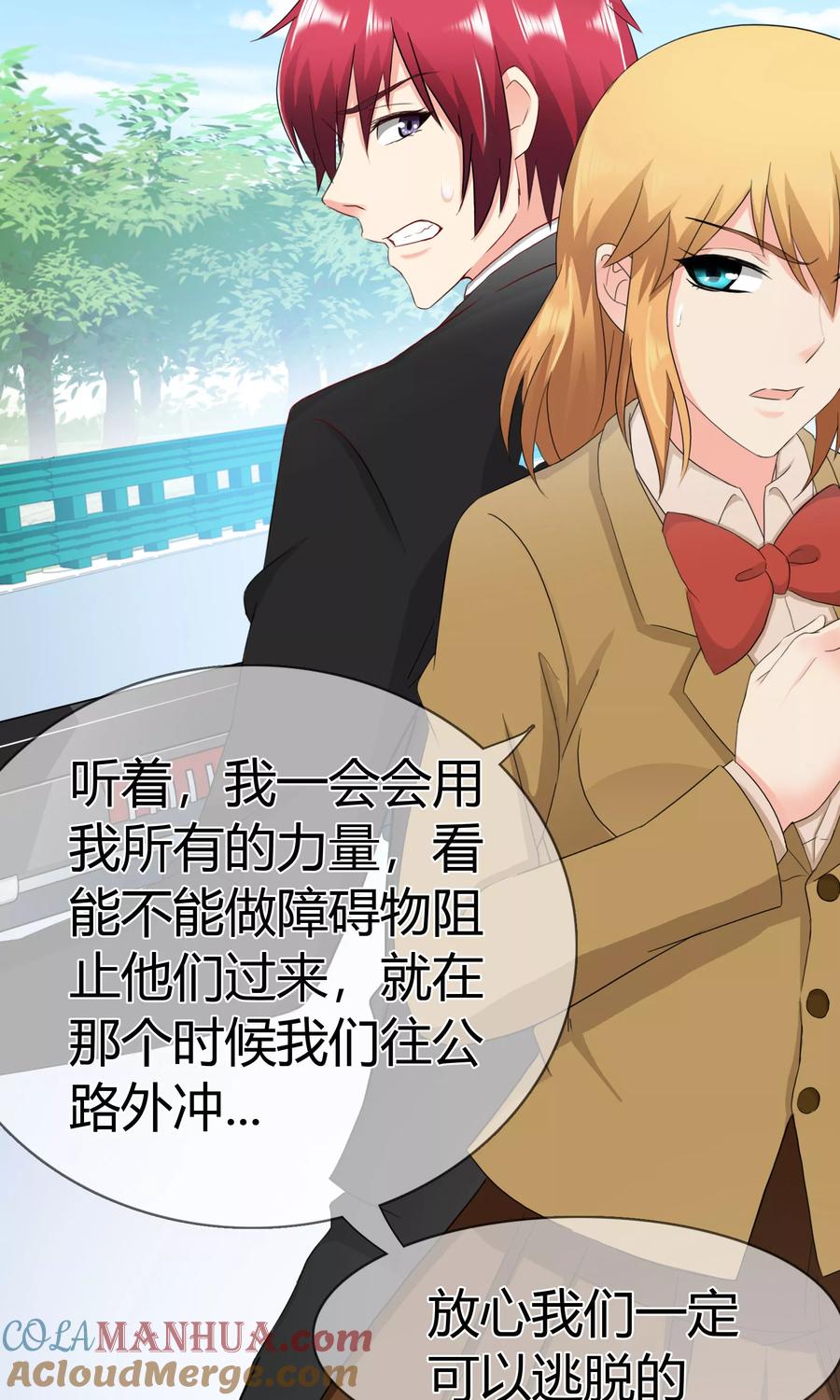 《霸道忠犬寻爱记》第106话 洛羽赶来 第15页