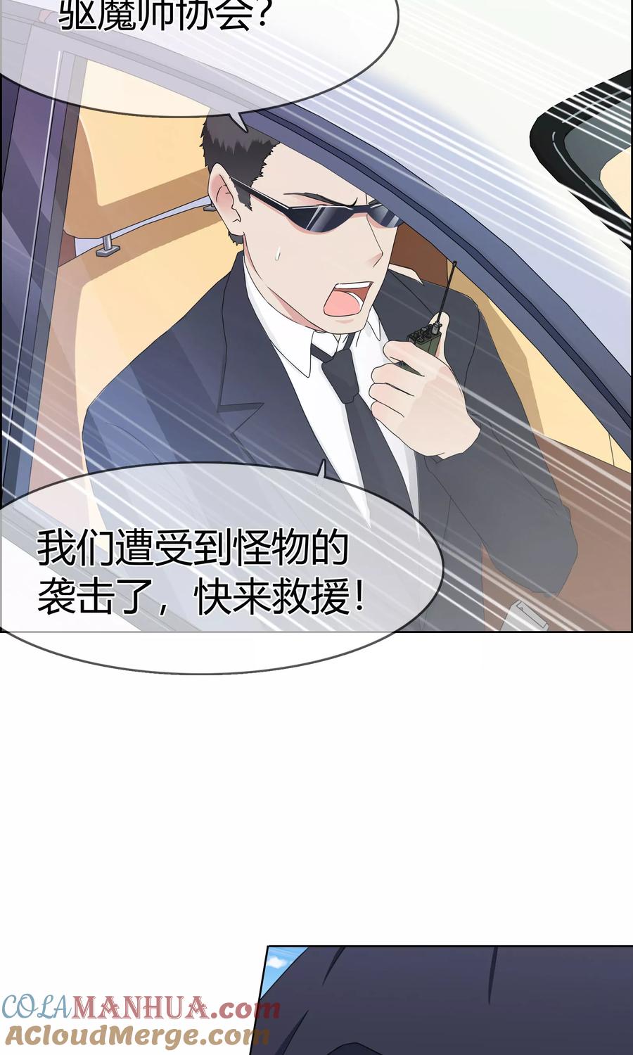 《霸道忠犬寻爱记》第106话 洛羽赶来 第3页