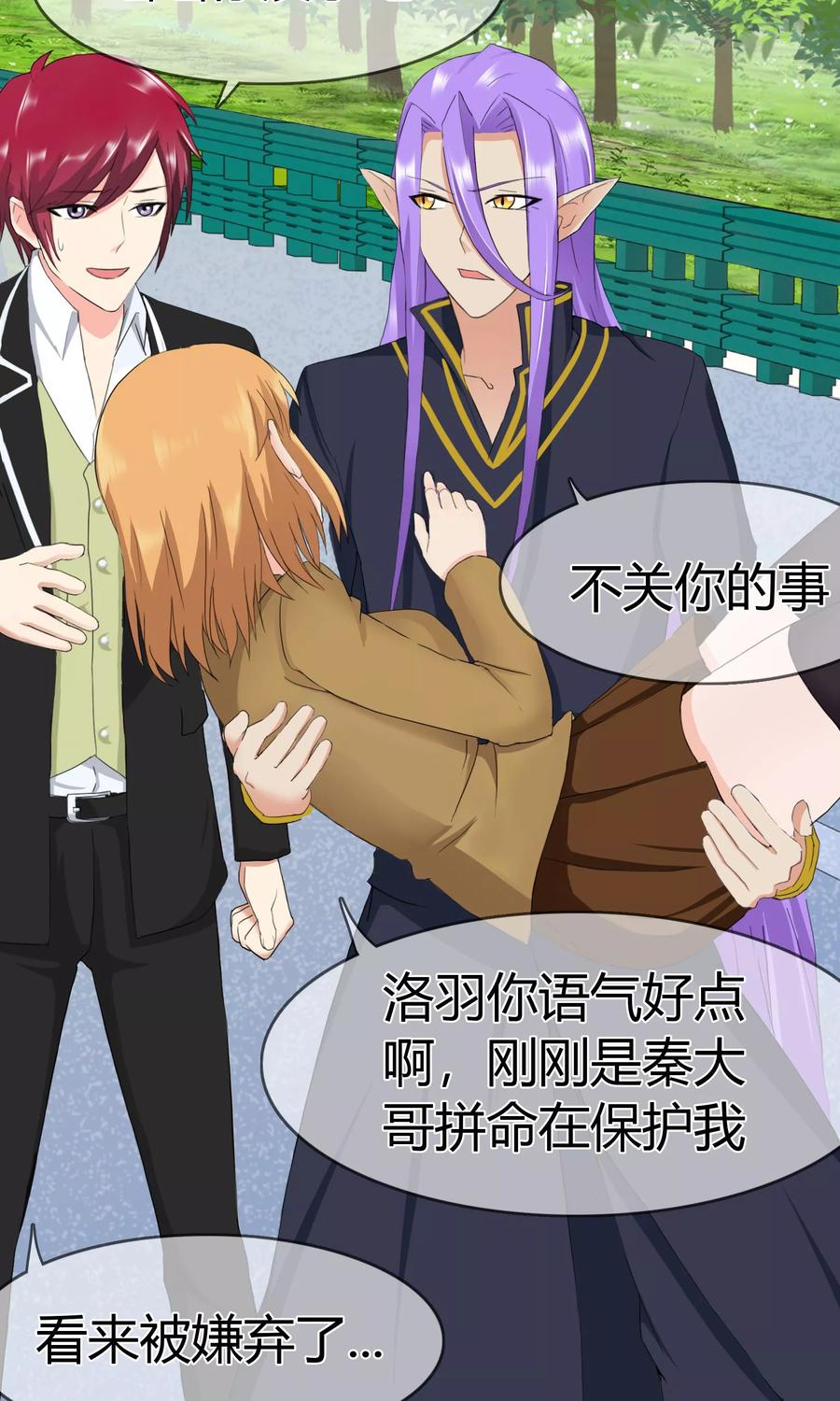 《霸道忠犬寻爱记》第107话 属于你的神明 第20页
