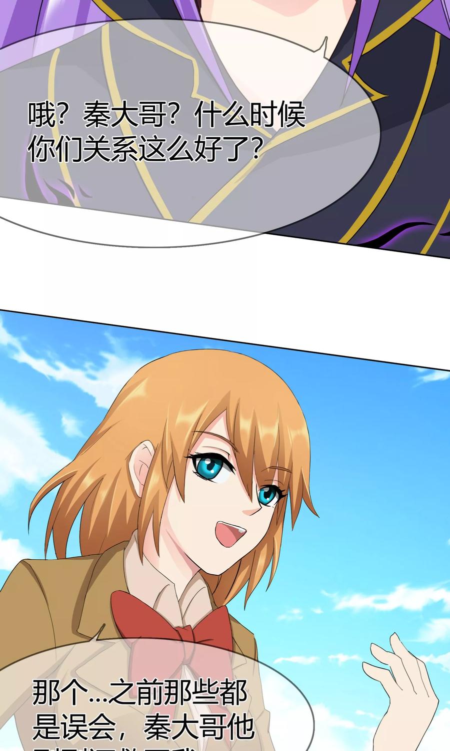 《霸道忠犬寻爱记》第107话 属于你的神明 第14页