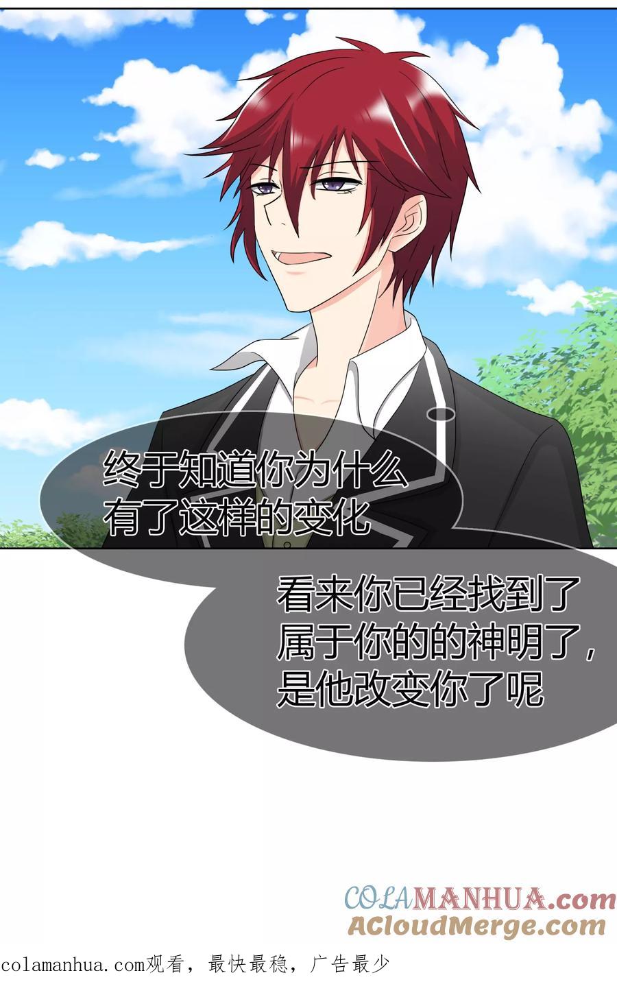 《霸道忠犬寻爱记》第107话 属于你的神明 第25页