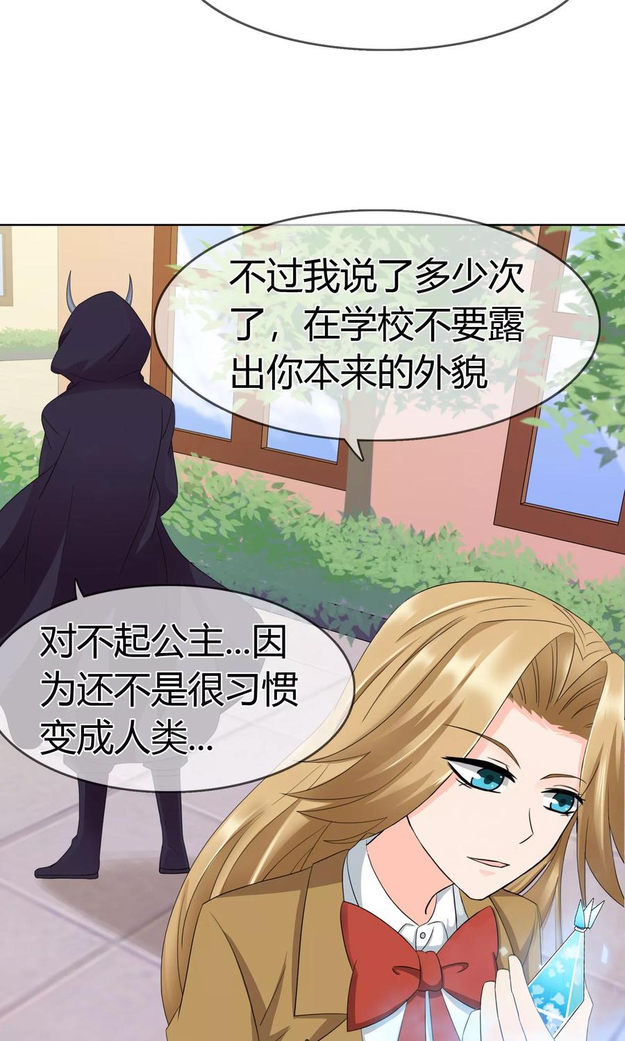 《霸道忠犬寻爱记》第108话 身份 第10页