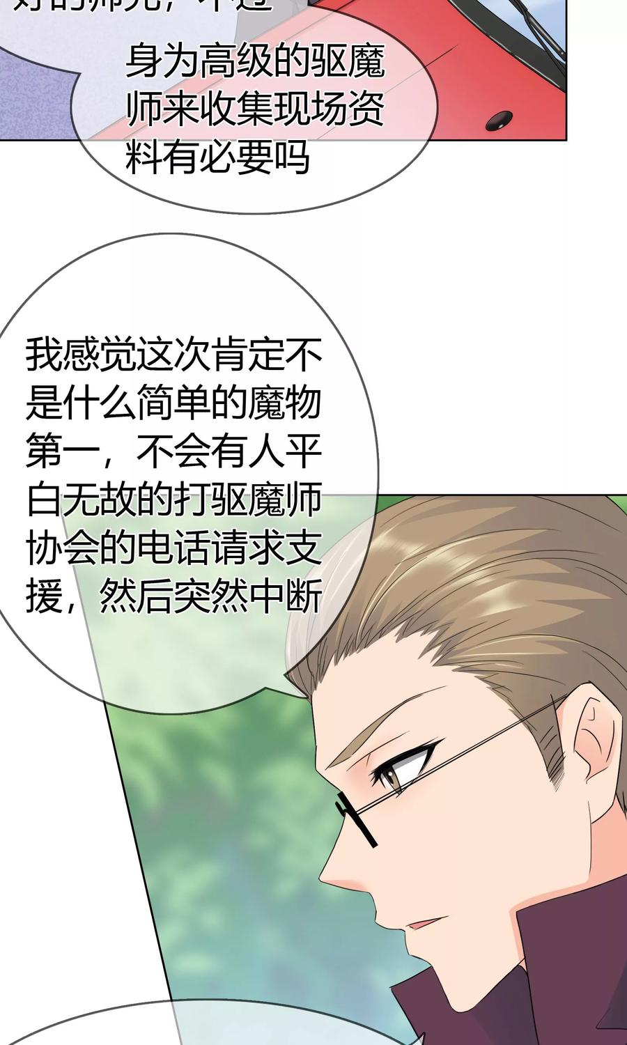 《霸道忠犬寻爱记》第108话 身份 第18页