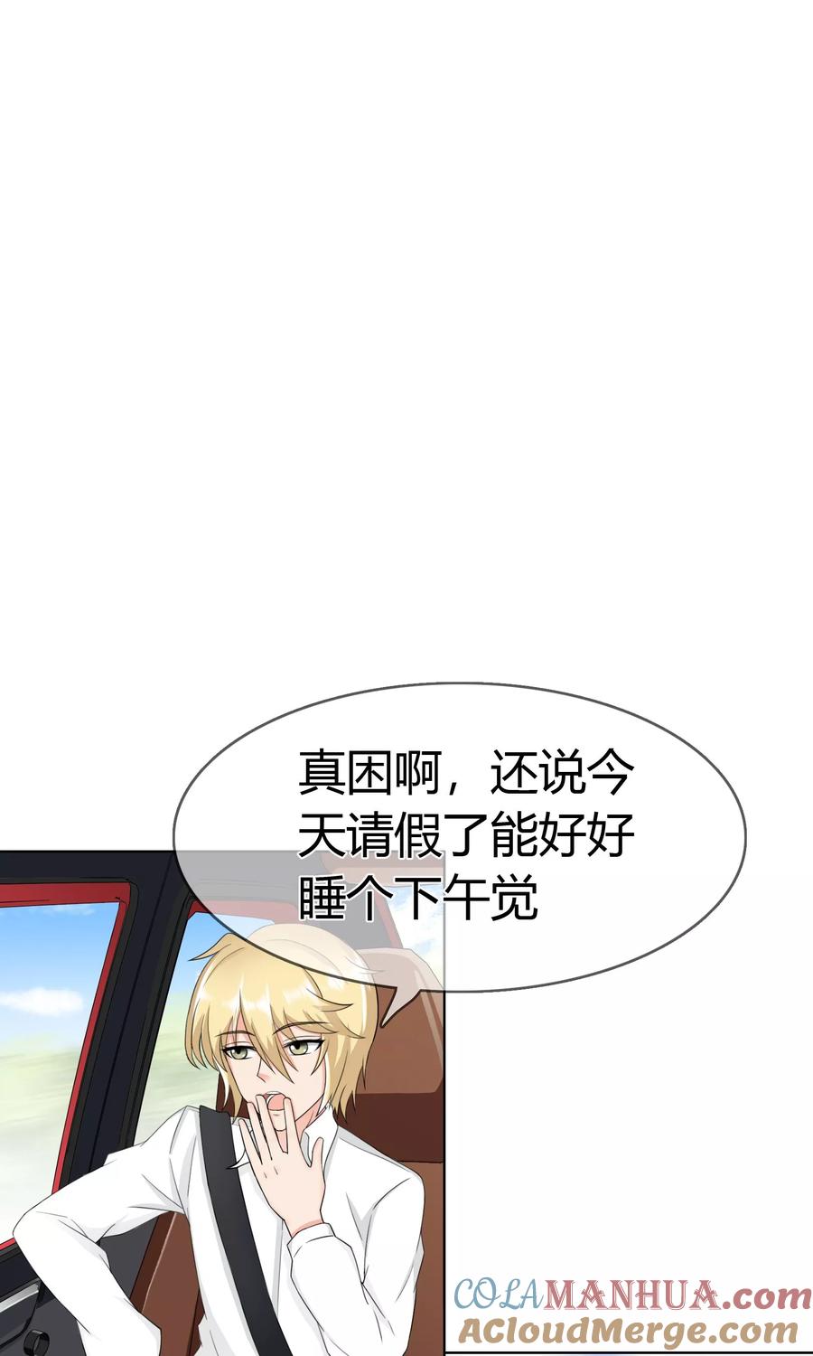 《霸道忠犬寻爱记》第108话 身份 第13页