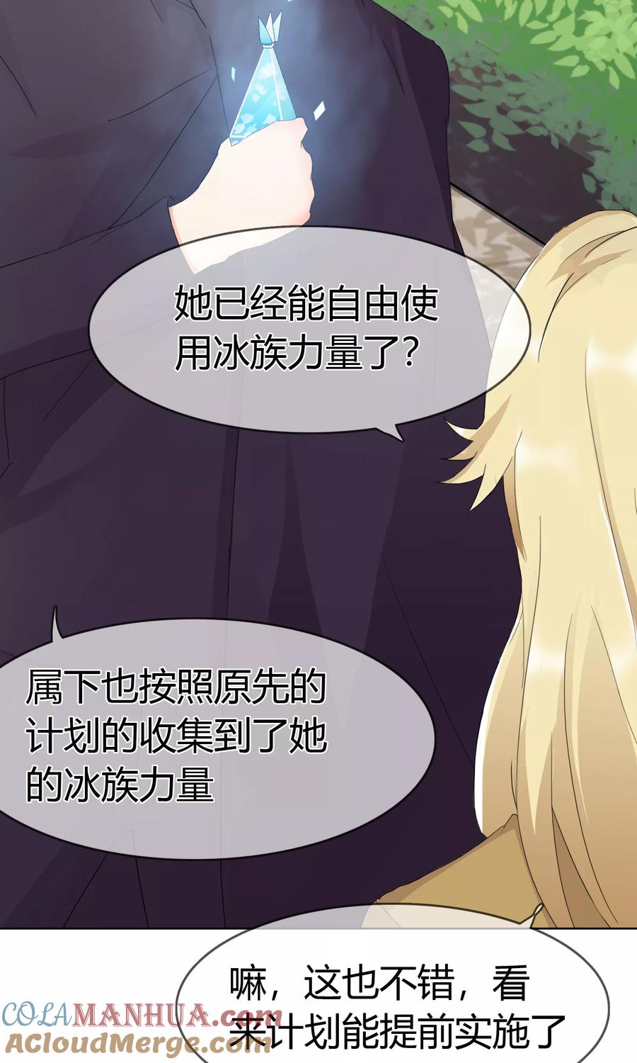 《霸道忠犬寻爱记》第108话 身份 第9页